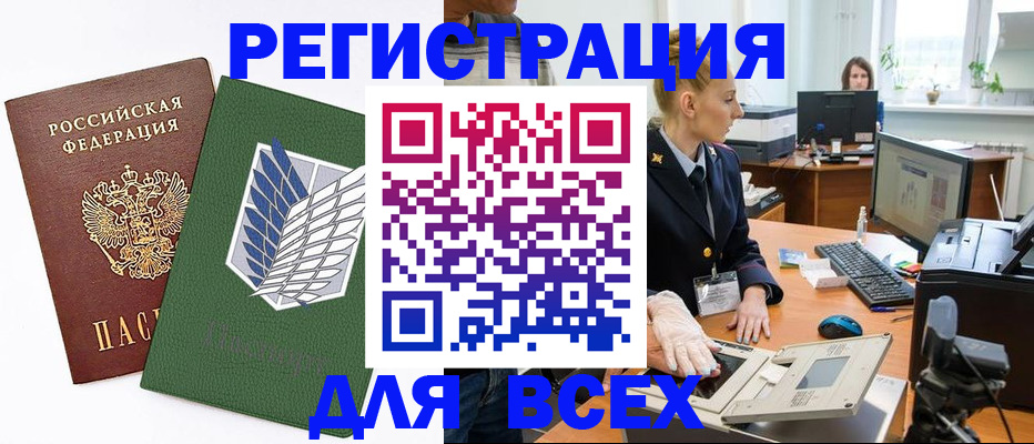 прописка штамп в Скопине