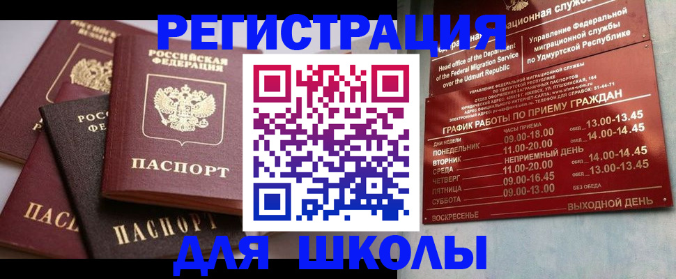 временная прописка в Скопине