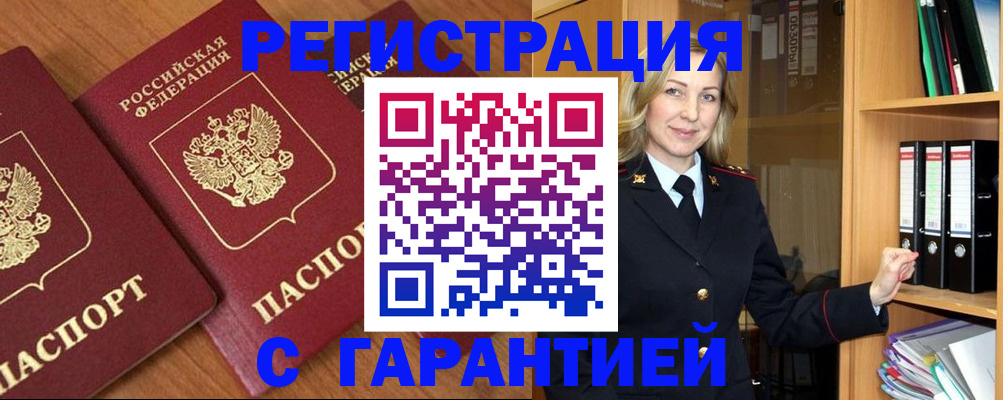 временная регистрация недорого в Скопине