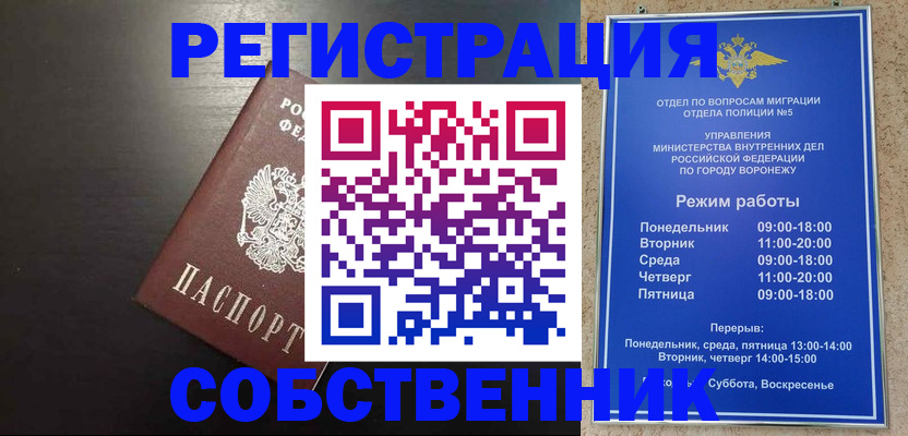 временная прописка в Скопине