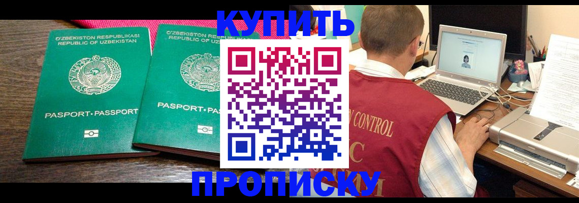 прописка от собственника в Скопине