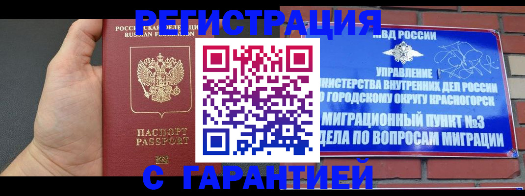 прописка иностранных граждан в Скопине