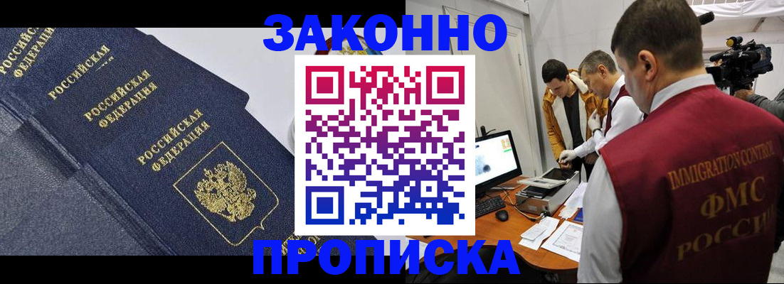 прописка для кредита в Скопине